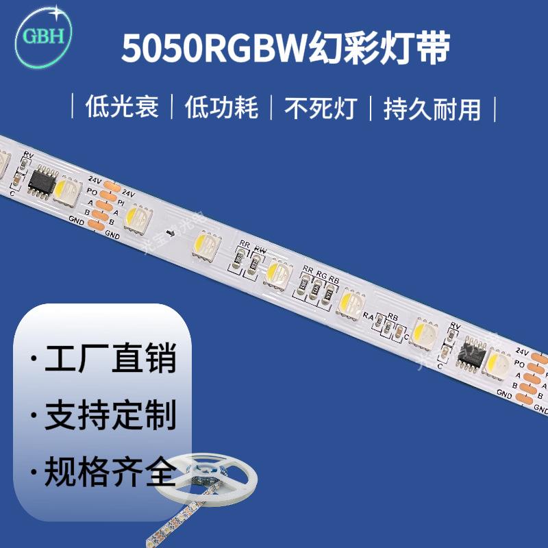 5050RGBW幻彩灯带外置ICDMX512双信号可编程电竞七彩跑马Led灯条
