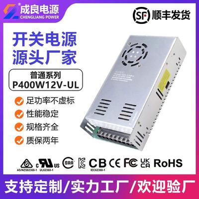 ULCE认证12V33A400W工业自动化设备驱动电源开关电源厂家