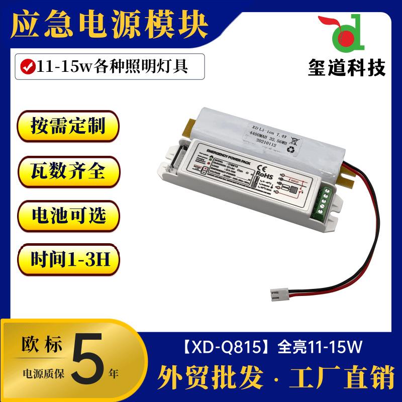 led面板灯管灯带应急电源模块专用10w15w全亮应急逆变电池ce认证