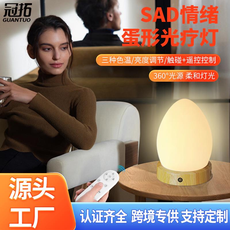 SAD光疗灯情感理疗仿生太阳情绪灯季节性抑郁睡灯护眼桌面阅读灯