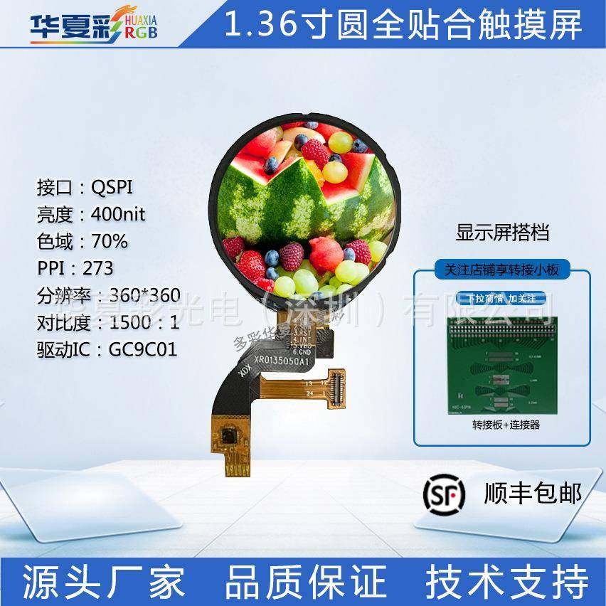 1.36寸360*360圆屏TFT显示屏液晶彩屏全贴合触摸屏智能家电旋钮屏