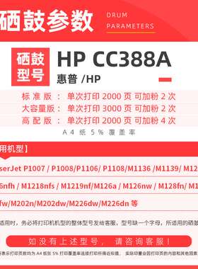 2P80适用CC388A硒鼓M126A/nw打印机硒鼓M1136 M1139易加粉硒鼓