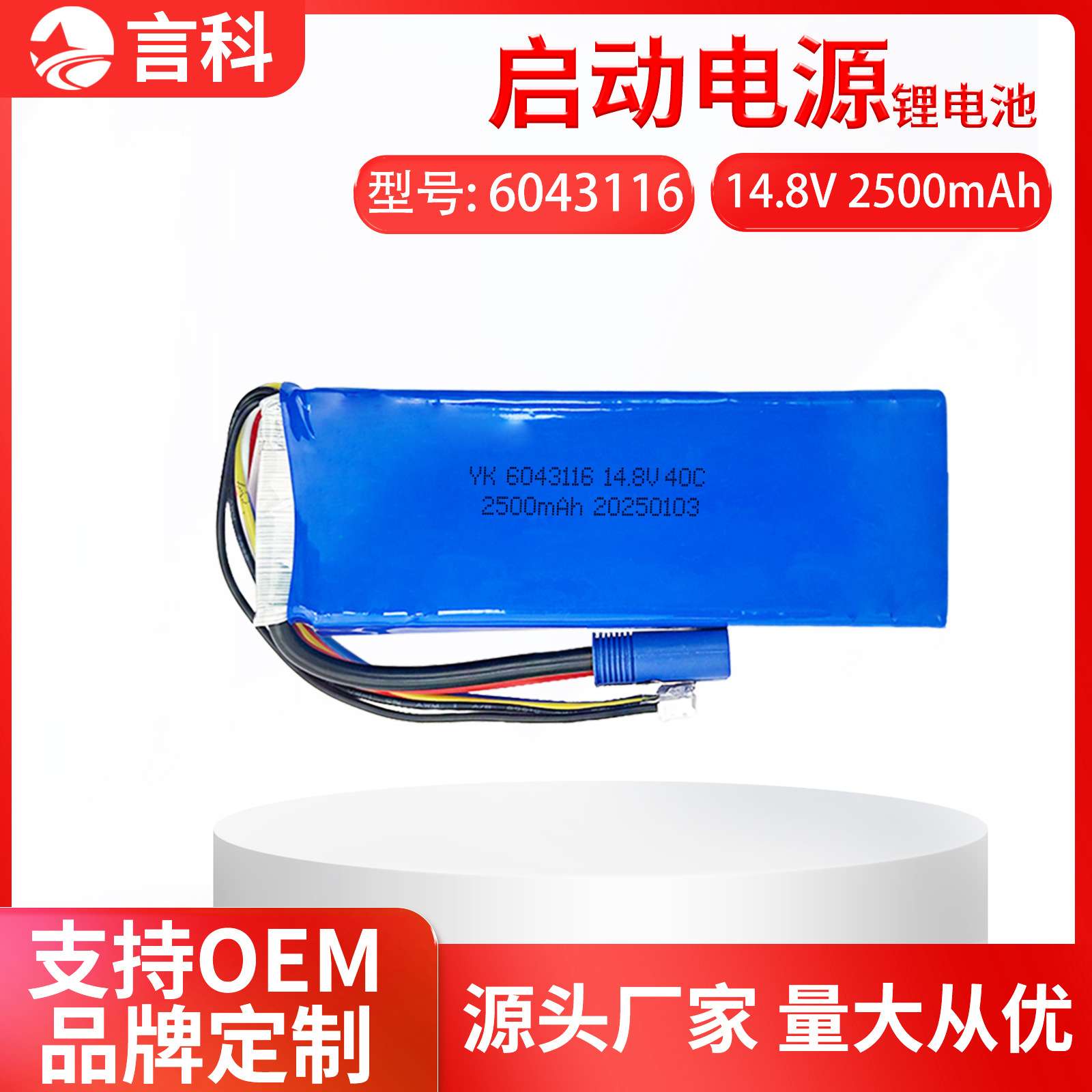 高倍率电芯6043116聚合物锂电池2500mAh高倍率40C 汽车启动电源