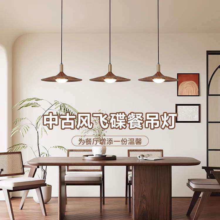 中山灯具餐厅吊灯法式奶油风简约餐桌吧台飞碟灯胡桃木卧室房间床,纺织面料/辅料/配套,纺织机械配件,淘宝优惠券,粉丝福利购,淘宝优惠卷