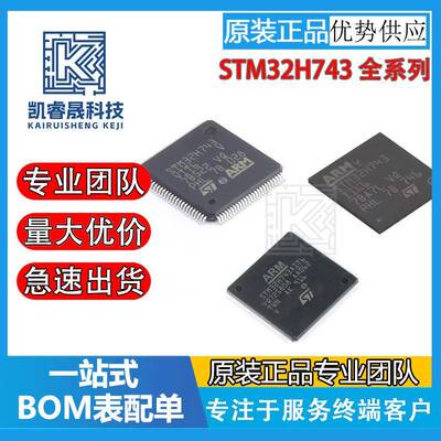 STM32H743IIT6 VIT6 XIH6 BIT6 IIK6 VIH6 VGT6 AII6 微控制器IC