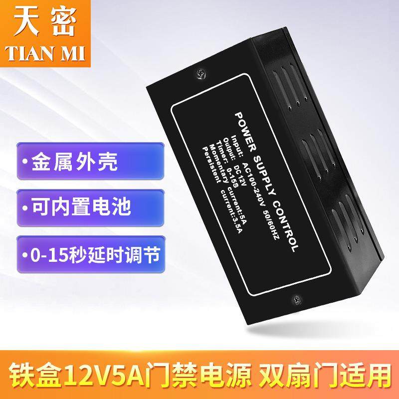 厂家直供P2-12V5A门禁电源铁盒电源磁力锁电插锁门禁机电源