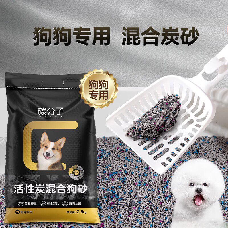 狗狗碳分子混合系列狗砂幼成犬结团吸水活性炭去异味防臭宠物狗沙
