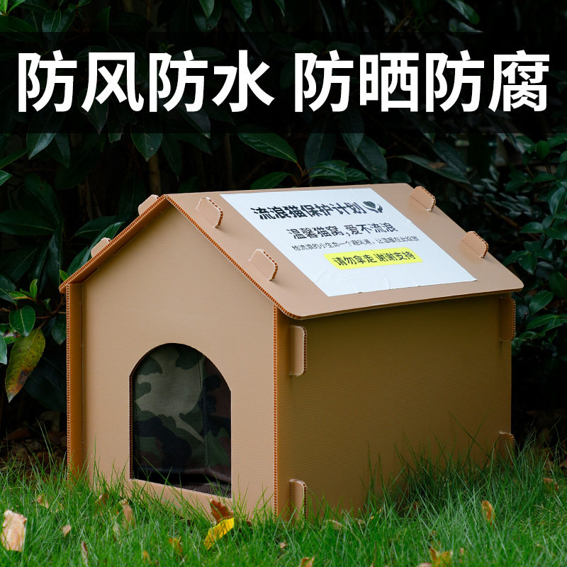 新款户外猫窝四季通用防晒防水防潮封闭式保暖爱心流浪猫窝猫别墅