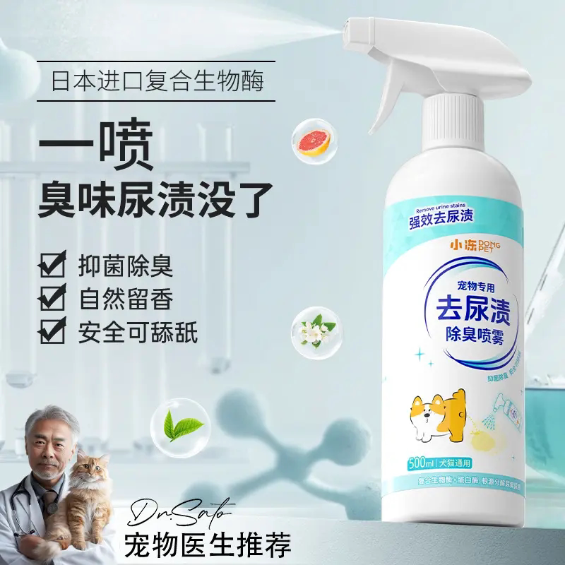 宠物去尿渍除臭喷雾猫尿分解剂猫咪尿液狗狗尿祛清洗除臭除味用品