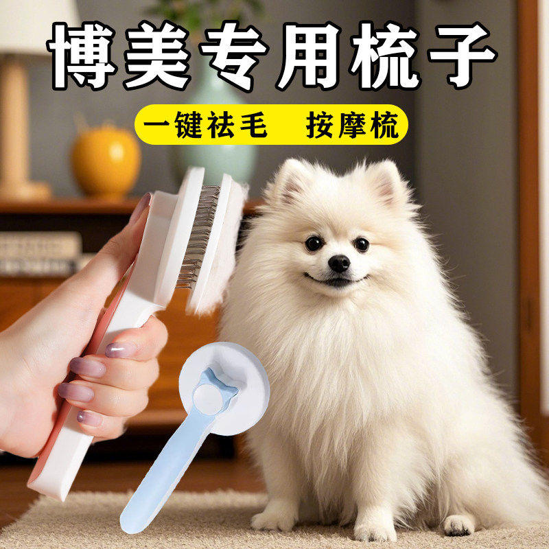 博美专用梳子小型犬梳毛去浮毛一键除毛小体狗幼犬去底绒宠物用品