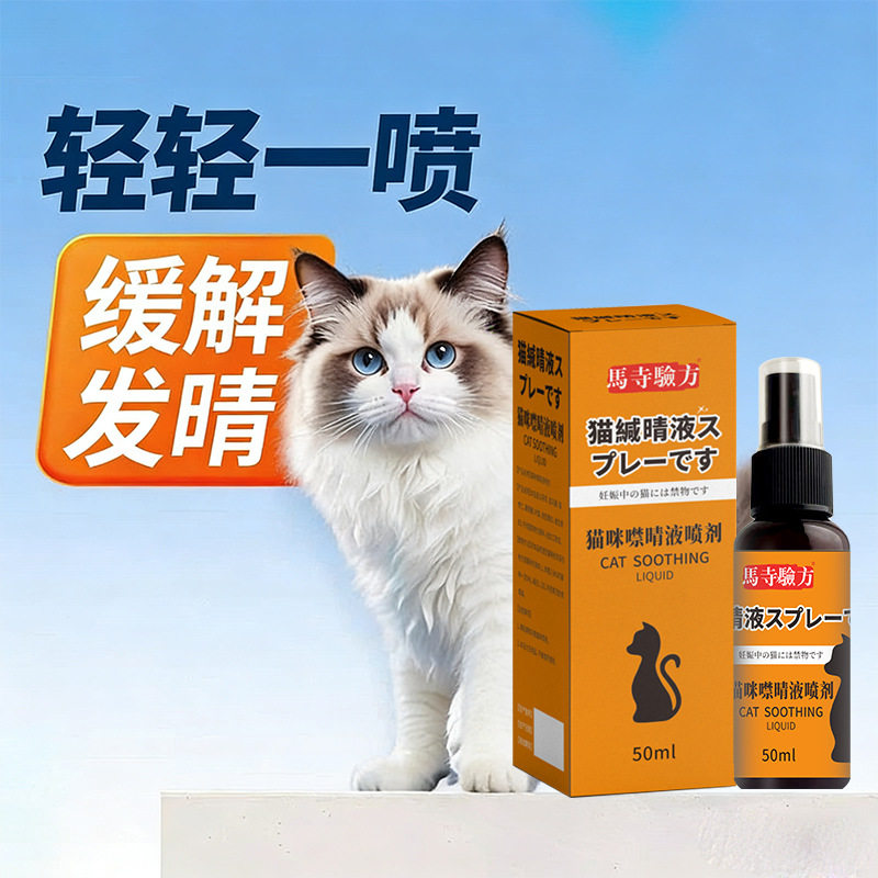 猫咪绝育药宠物公母猫终身发绝情欲闹避孕专用叫春抑制药粉滴剂液