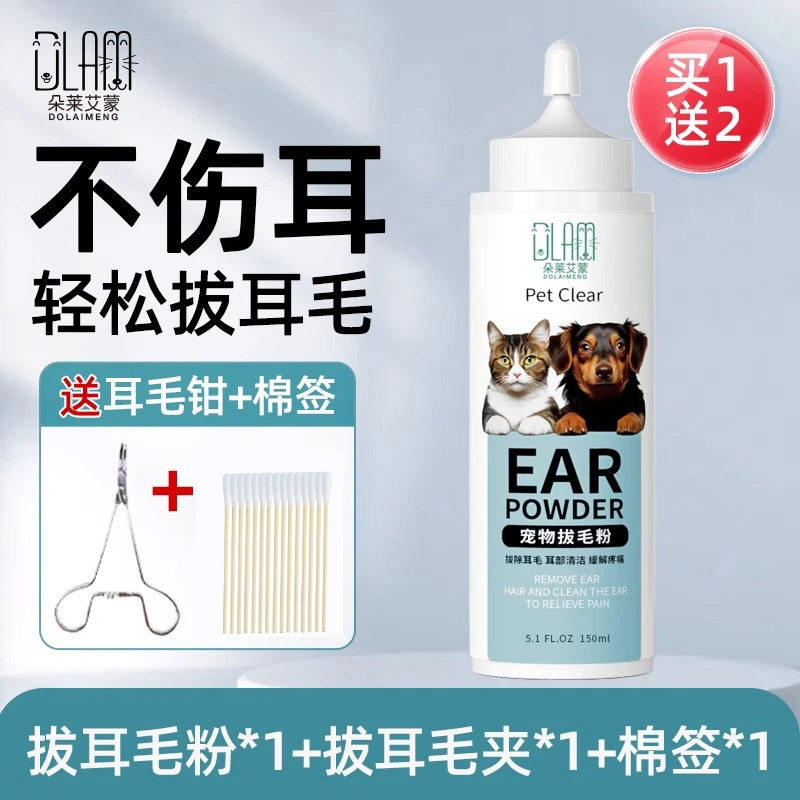 宠物拔耳毛粉狗狗用耳螨泰迪洁耳粉无痛神器除耳毛耳螨止血钳用品