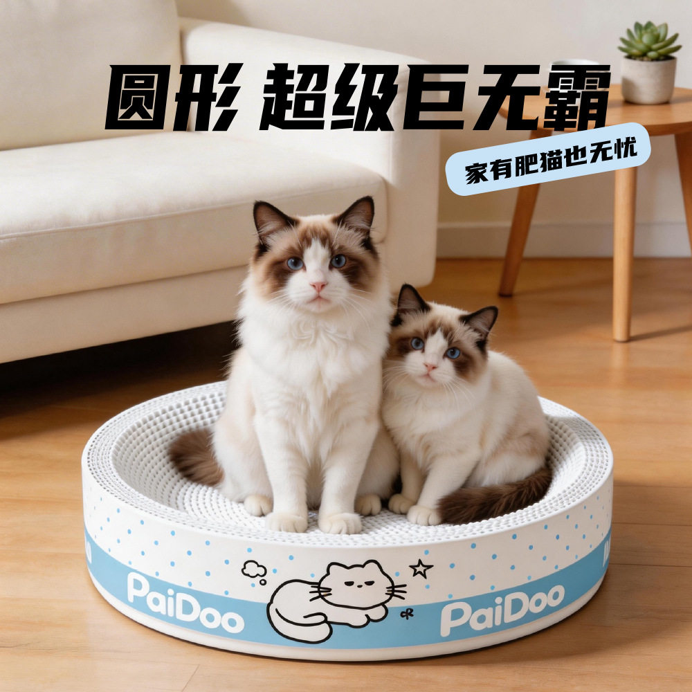 白牛卡猫抓板特耐抓耐磨不掉屑圆形猫爪板超大号猫窝猫咪磨爪器