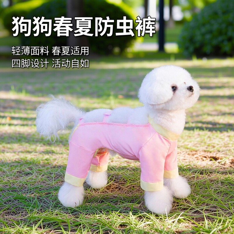 狗狗防尘裤遛弯裤春夏防脏防虫轻薄四脚裤腿套护腿小型犬夏季衣服