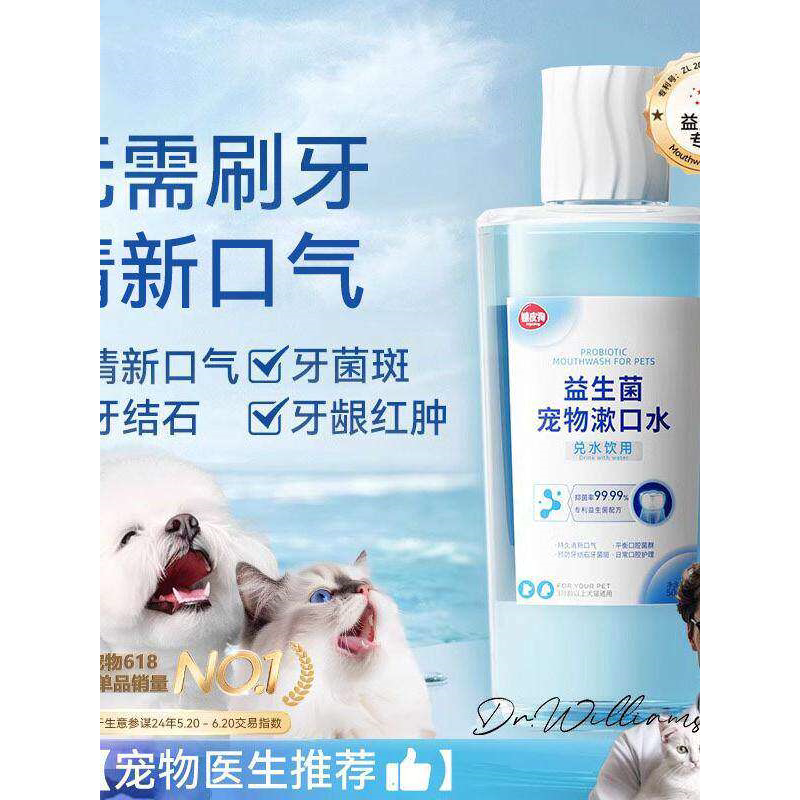 狗狗漱口水猫咪洁牙可食用去除口臭益生菌洁齿口腔清洁宠物漱口水