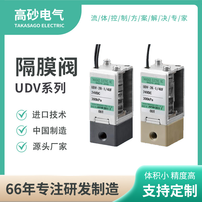 微型二位二通式电磁隔膜阀 高砂电磁阀 MTV-2A-1/4UGHT
