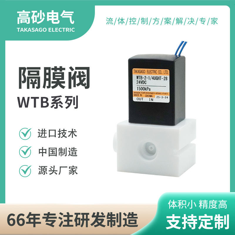 COD水质在线监测仪电磁阀 高精度微型电磁阀 耐腐蚀隔膜阀