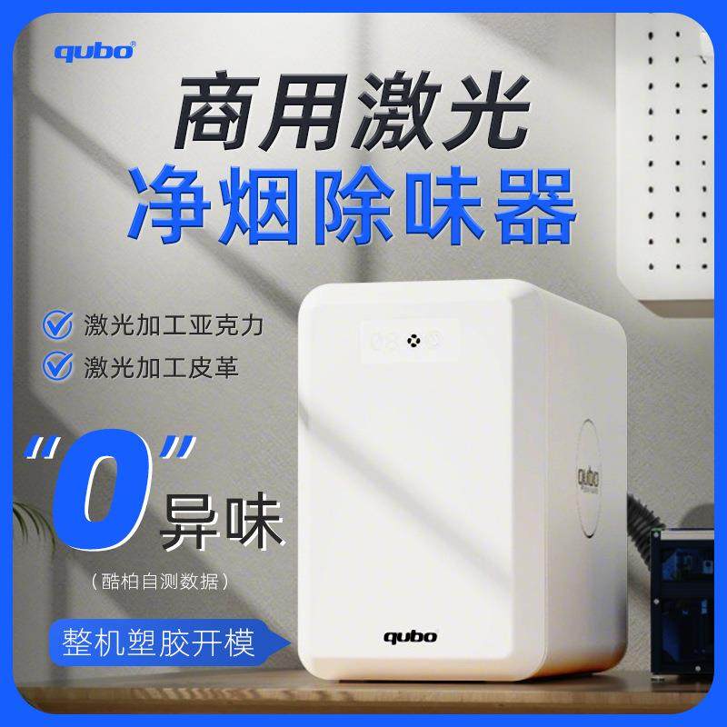 酷柏小型激光烟雾净化器桌面雕刻机吸尘器打标雕刻亚克力皮革除烟,机械设备,空气净化设备,淘宝优惠券,粉丝福利购,淘宝优惠卷