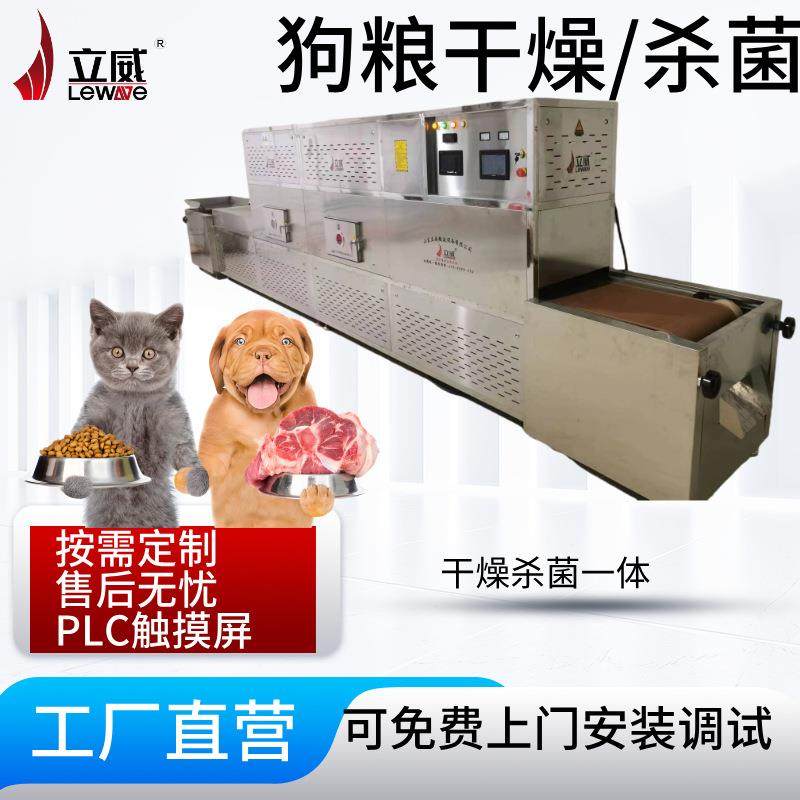 狗粮猫粮干燥杀菌机器 微波狗咬胶烘干脱水设备 狗零食烘干机器,机械设备,干燥机/干燥箱/烘干机,淘宝优惠券,粉丝福利购,淘宝优惠卷