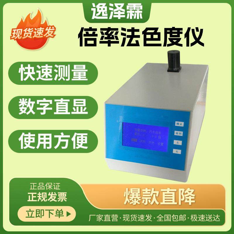 WS-BL型倍率法色度检测仪生活水工业水黄橙色水样稀释倍率测量仪,五金/工具,水质分析仪,淘宝优惠券,粉丝福利购,淘宝优惠卷