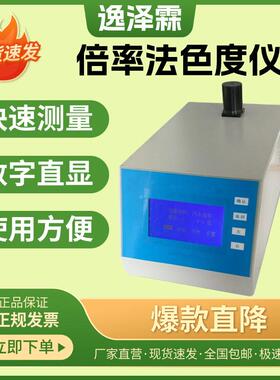 WS-BL型倍率法色度检测仪生活水工业水黄橙色水样稀释倍率测量仪