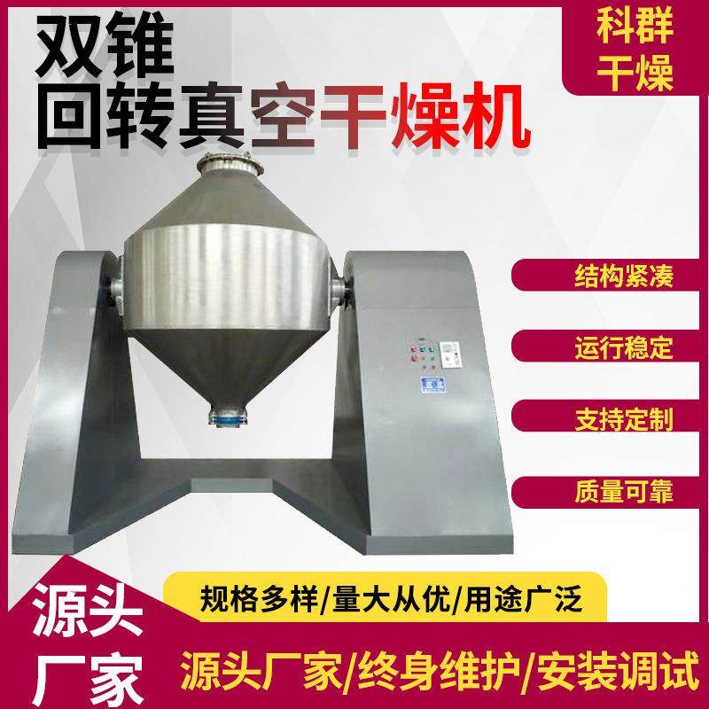 化肥双锥干燥机蛋白粉淀粉真空干燥机塑料树脂双锥回转真空干燥机,机械设备,干燥机/干燥箱/烘干机,淘宝优惠券,粉丝福利购,淘宝优惠卷