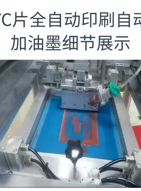 亿宝莱1616超薄VC均热板印刷机全自动铜膏丝印机可自动添加油墨