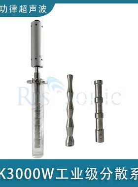 20K3000W工业级超声波分散处理系统 超声波插入式萃取机提取机