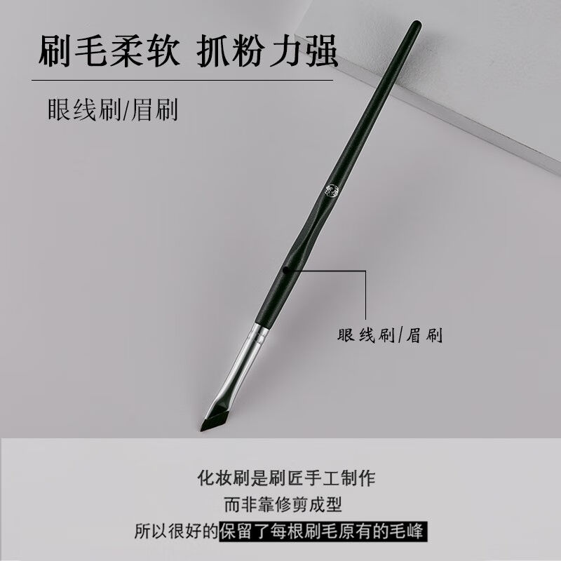 艾诺琪(ENERGY)化妆刷大师m135眼线刷刀锋刷眼睑下至卧蚕刷单支