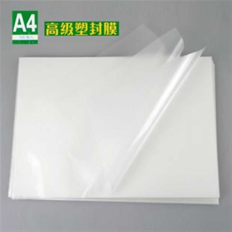 胶膜证件。A4/5C/6C/封7C/8C/10C膜霞光塑封膜护卡膜纸/照片过/透