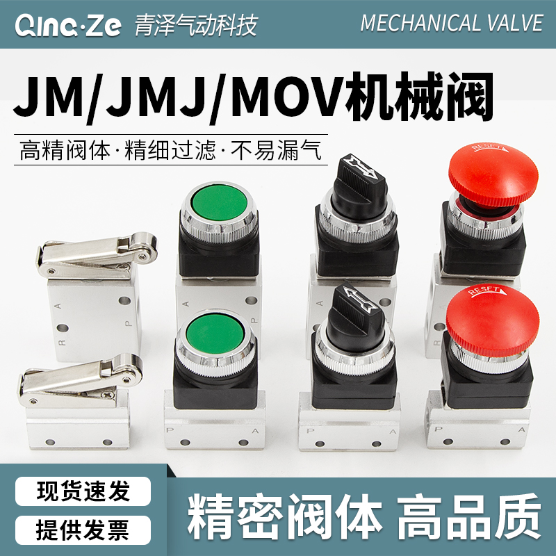 气缸JM小型JMJ气动机械阀MOV开关07手动06按钮01控制03 04 05 02