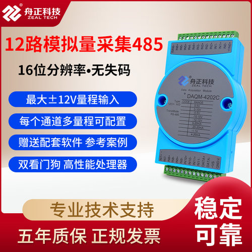 极速12路高精度模拟量采集模块 4-20ma输入转rs485通讯 信号采集4