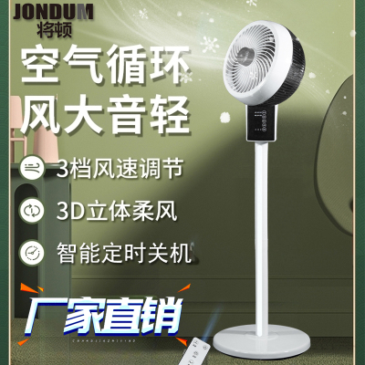 极速Electric Fan Floor Stand fan 3 Leaves Remote Control Tab