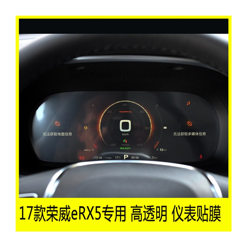 17-19荣威eRX5仪表盘贴膜路码表显示屏保护膜中控转速表tpu透明膜