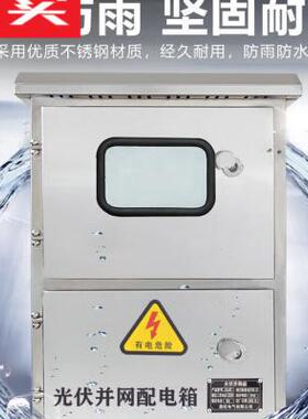 极速品质户外不锈钢光伏并网配电箱单相三相计量箱防水防雷控201
