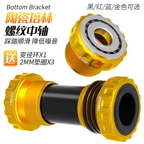 好货山地公路自行车陶瓷中轴适用于禧玛诺一体中空大齿盘BB52培林