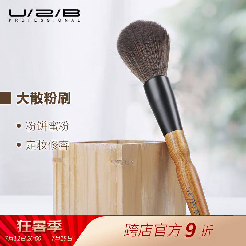 优图碧U/2/B彩妆化妆师化妆刷工具可携式大散粉刷柔软刷毛一只装T