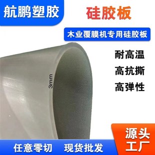 厂家供应木业真空覆膜机专用硅胶板转G印机硅胶皮灰色高抗撕硅胶