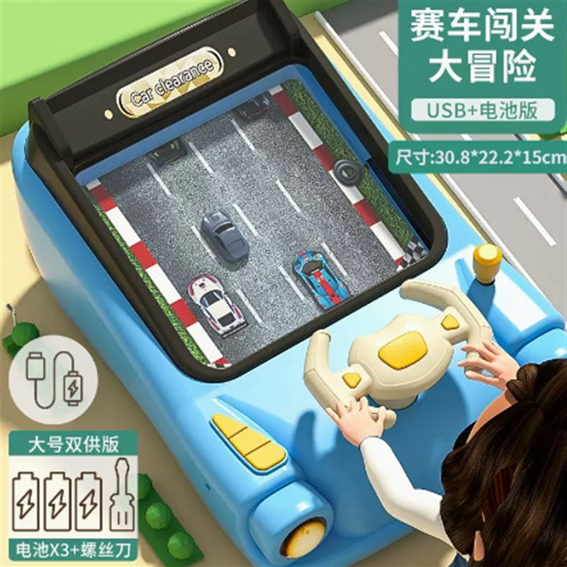 儿童方向盘赛车闯关大冒险模拟驾驶声光电动桌面游戏机.玩具男