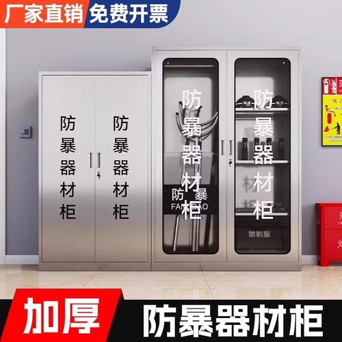 不锈钢防暴器材柜钢叉柜学校幼儿园安保反恐器械应急装备柜全套