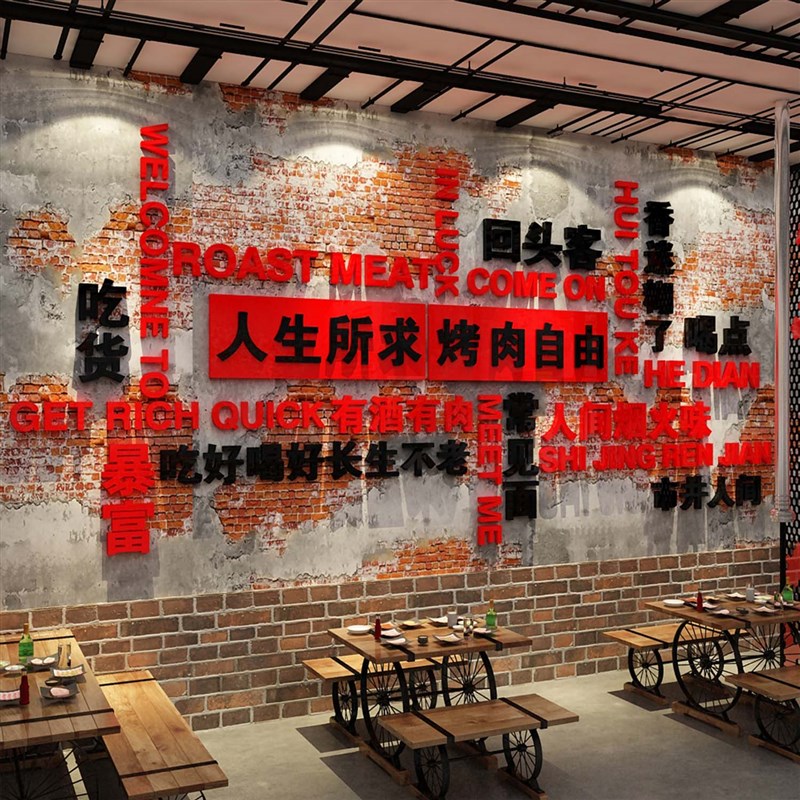 网红打卡烧烤肉店墙面装饰餐x饮壁画创意氛围布置海报形象广告贴