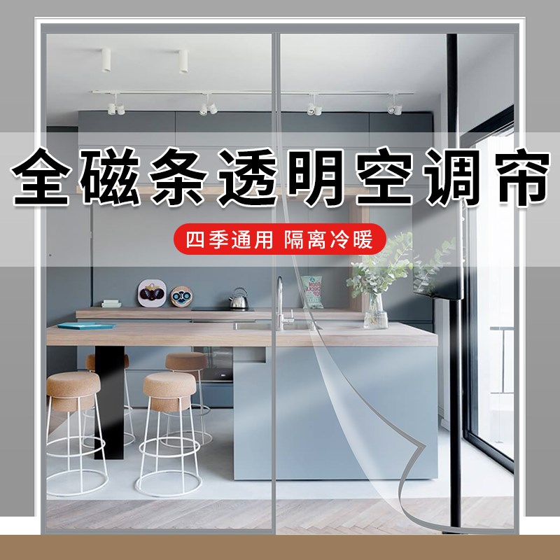 空调门帘防蚊防h风防冷气免打孔家用挡风透明厨房防油烟塑料隔断