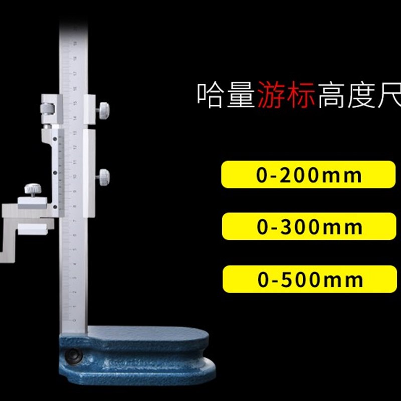 哈量数显高度游标卡尺画线尺带表高度划线尺0-E200-300-500-1000m