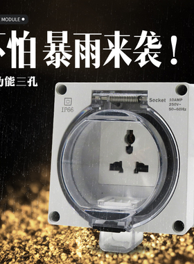 KAKN防水盒暗装防水插座多功能三孔墙壁面板电源插座室内外通用