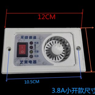 艺美取暖器开关烤火炉暖脚炉无极调温开关艺美调温开关