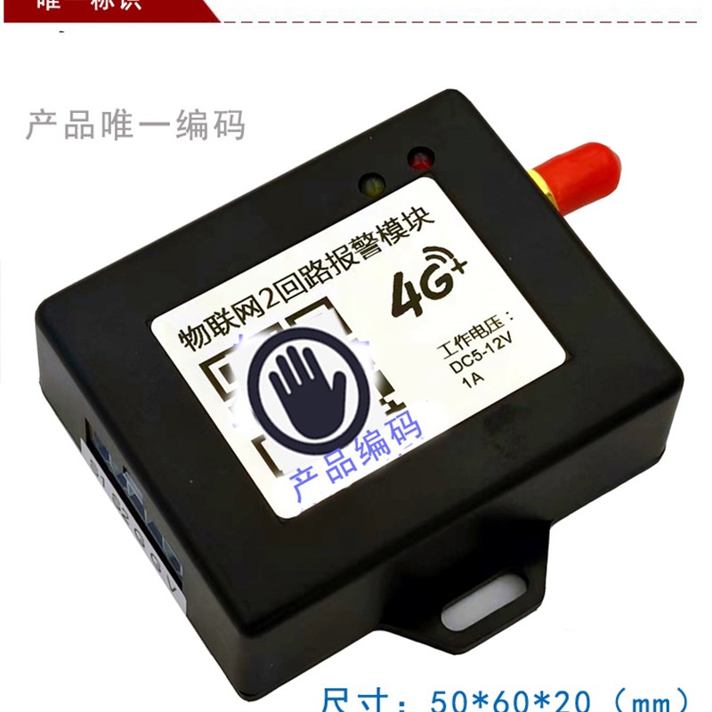 4G物联网模块 微信公众号提醒 发送短信 K打电话语音报警 查询定