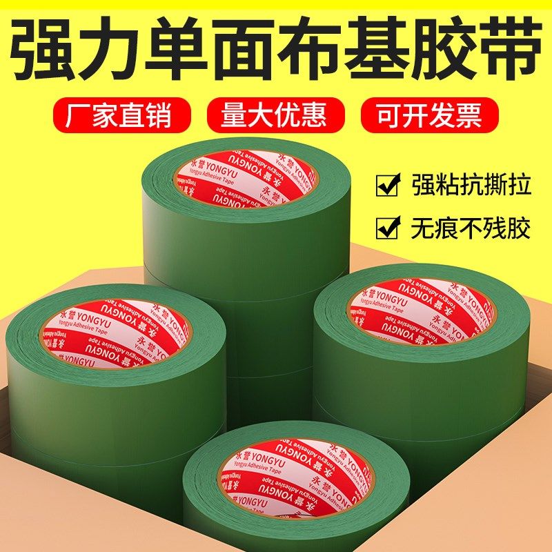 单面布基胶带高粘度强力贴车棚帐篷修补地毯拼接地板保护膜固定专