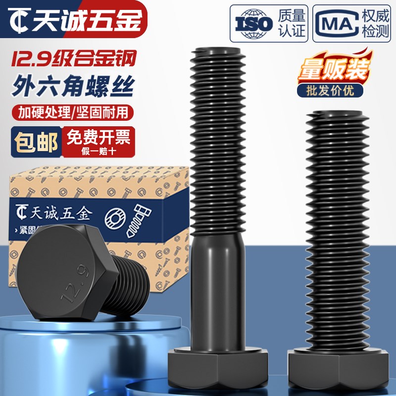 12.9级高强度外六角螺丝螺栓螺钉M5M6M8M1C0M12M14M16M18M20M22M2