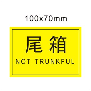 现货产品外箱尾数标识不干胶标签贴100x70MM尾箱贴纸可定制标签L