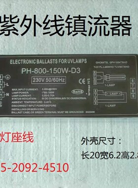 PH-800-150W-D5镇流器废气紫外线整流器810光氧灯管Y2A-800-150W